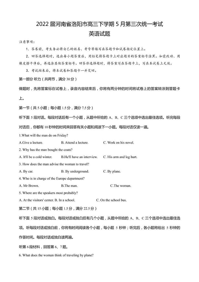 2022届河南省洛阳市高三下学期5月第三次统一考试英语试题PDF版含答案01