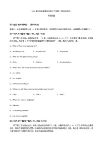 2022届江苏省姜堰中学高三下学期5月阶段测试一英语试题有听力