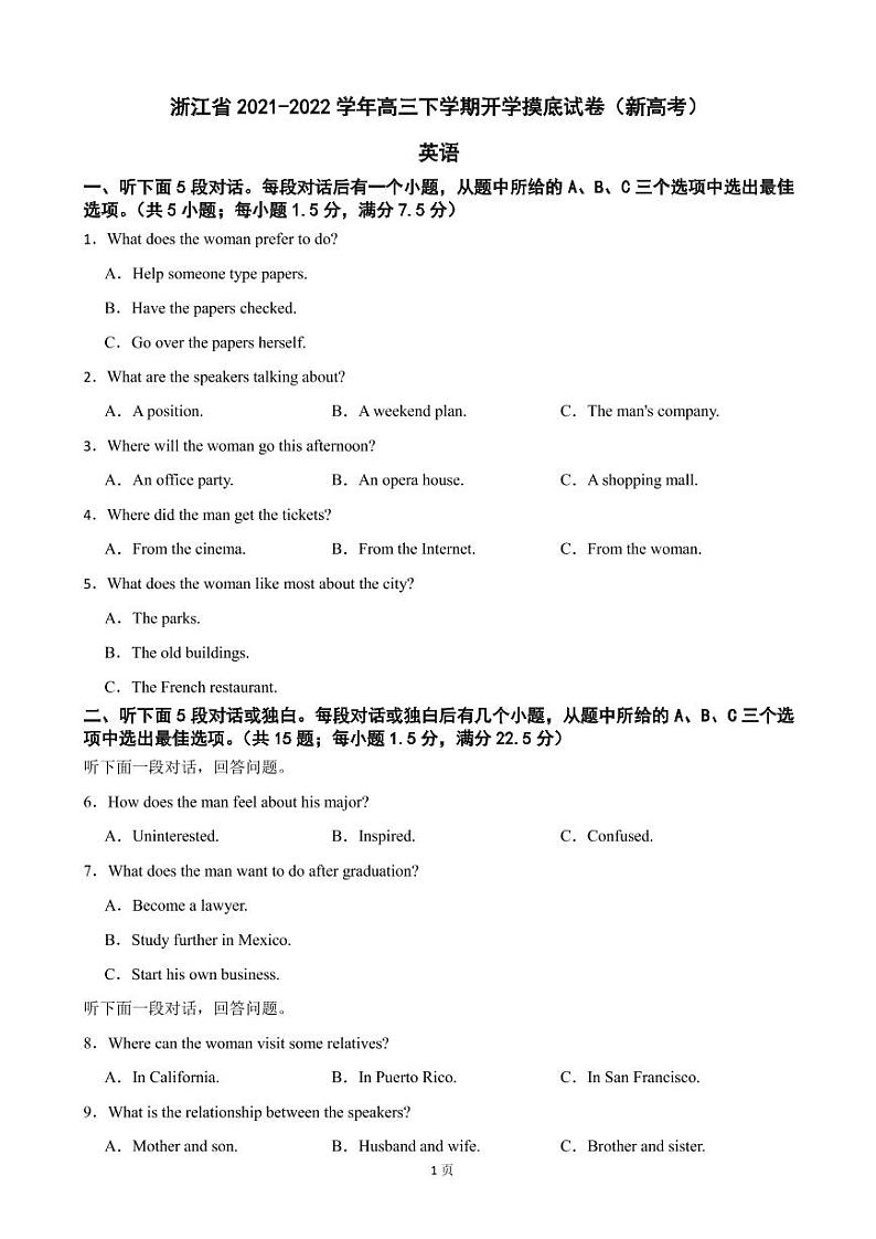 【精编精校卷】2021-2022学年浙江省高三下学期英语开学摸底试卷（新高考）（PDF版） 听力第1页