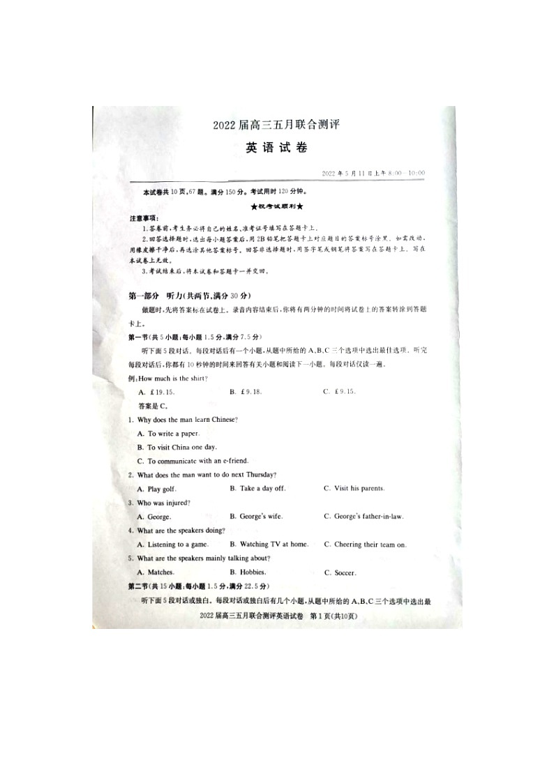 2022届湖北省部分学校高三下学期5月联合测评英语试题扫描版含答案听力01