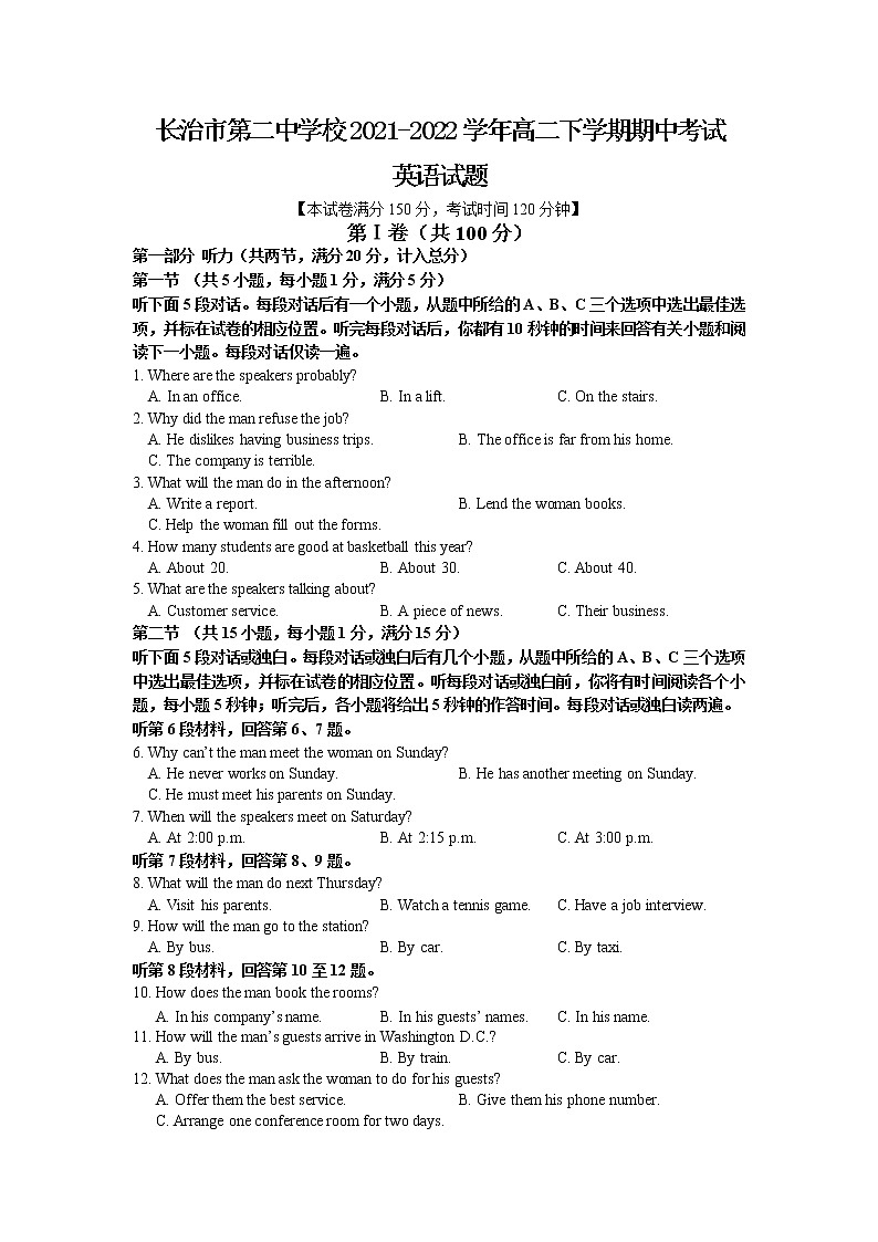 2021-2022学年山西省长治市第二中学校高二下学期期中考试英语试题（Word版）+听力第1页