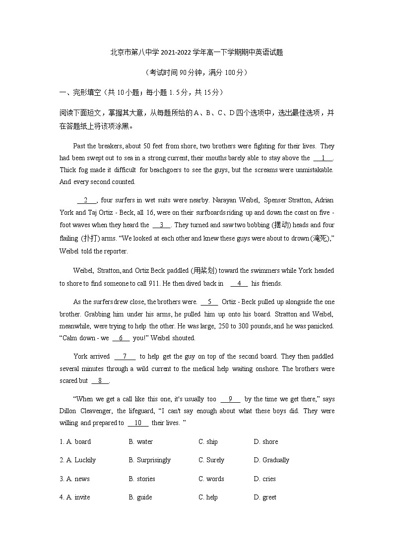 2021-2022学年北京市第八中学高一下学期期中英语试题含答案第1页