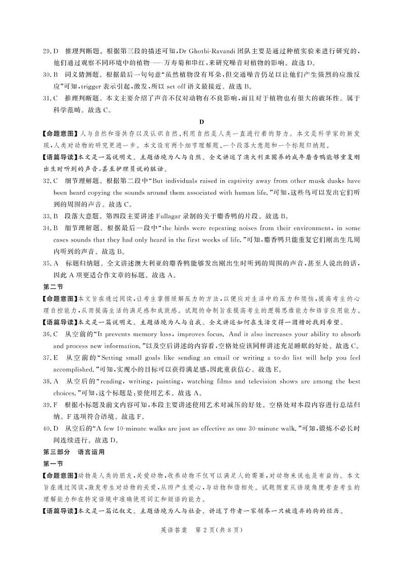 【精编精校卷】2022届河北省省级联测高三第八次考试英语试题（PDF版） 答案第2页