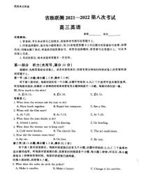 2022届河北省省级联测高三第八次考试英语试题PDF版含答案听力