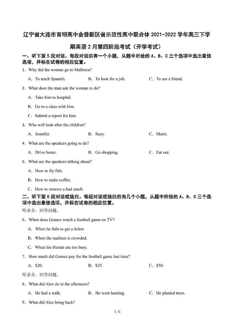【精编精校卷】2021-2022学年辽宁省大连市育明高中金普新区省示范性高中联合体高三下学期英语2月第四阶段考试（开学考试）（PDF版） 听力第1页
