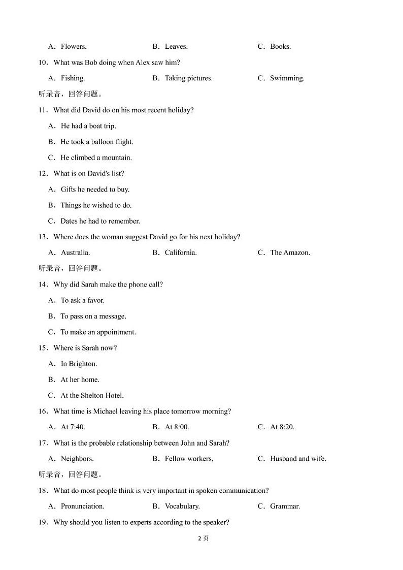 【精编精校卷】2021-2022学年辽宁省大连市育明高中金普新区省示范性高中联合体高三下学期英语2月第四阶段考试（开学考试）（PDF版） 听力第2页