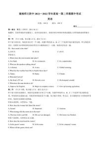 2021-2022学年湖南省师大附中高一下学期期中考试英语试题PDF版含答案