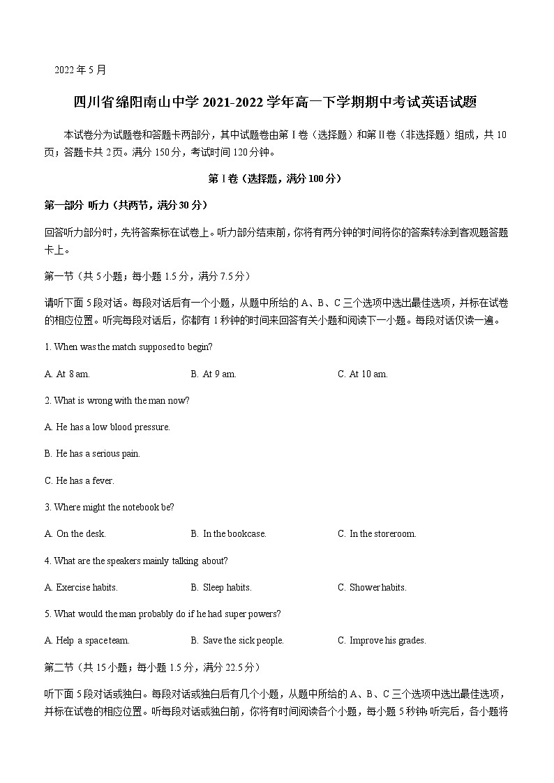 2021-2022学年四川省绵阳南山中学高一下学期期中考试英语试题含答案01