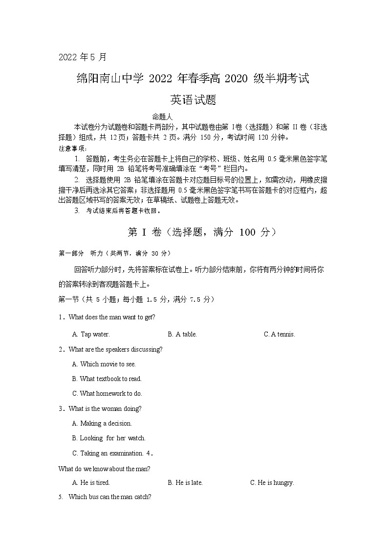 2021-2022学年四川省绵阳南山中学高二下学期期中考试英语word版含答案听力01