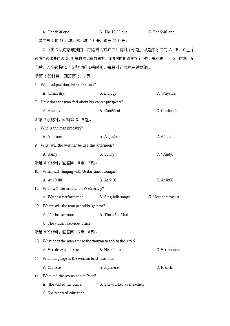 2021-2022学年四川省绵阳南山中学高二下学期期中考试英语word版含答案听力02