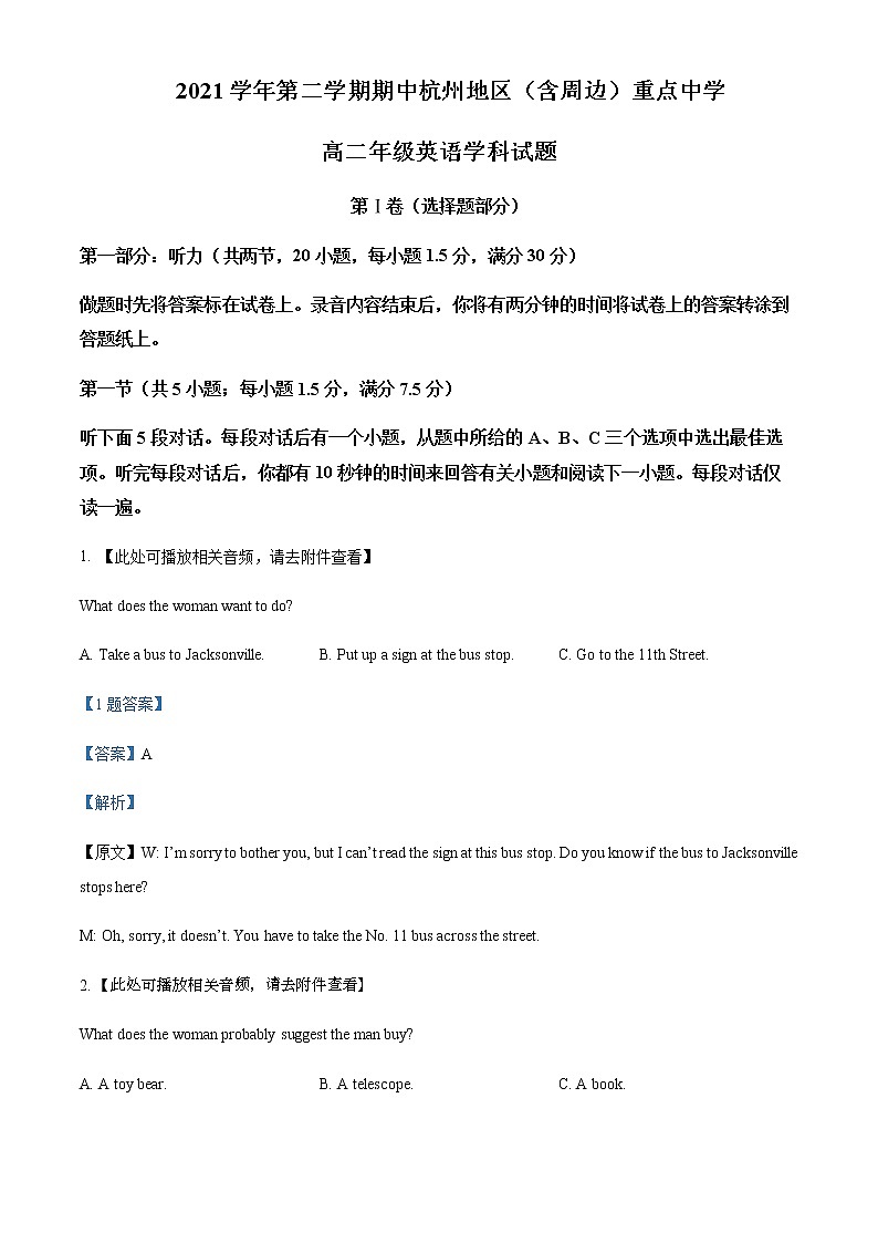 2021-2022学年浙江省杭州地区（含周边）重点中学高二下学期期中考试英语试题含解析听力01