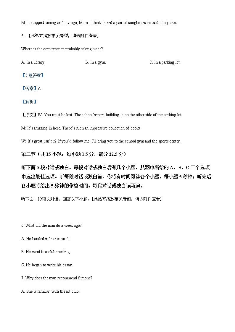 2021-2022学年浙江省杭州地区（含周边）重点中学高二下学期期中考试英语试题含解析听力03