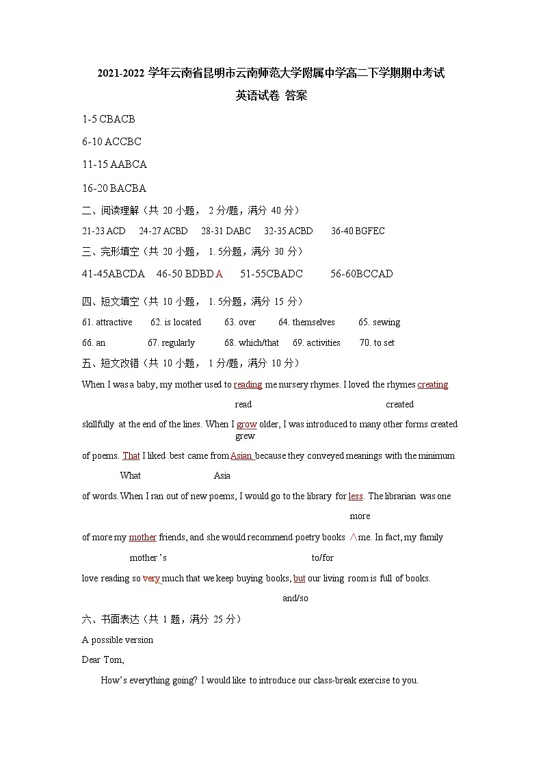 2021-2022学年云南省昆明市云南师范大学附属中学高二下学期期中考试英语试卷word版含答案+听力01