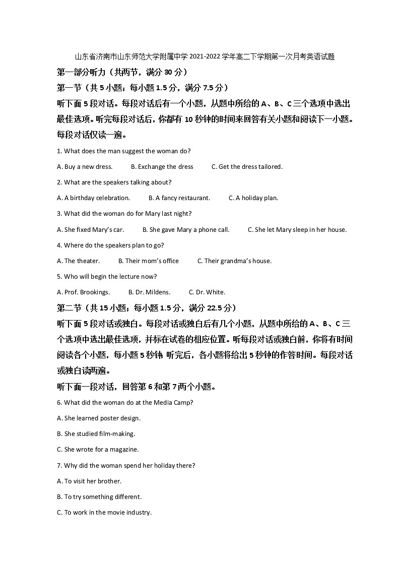2021-2022学年山东省济南市山东师范大学附属中学高二下学期第一次月考英语试题word版含答案01