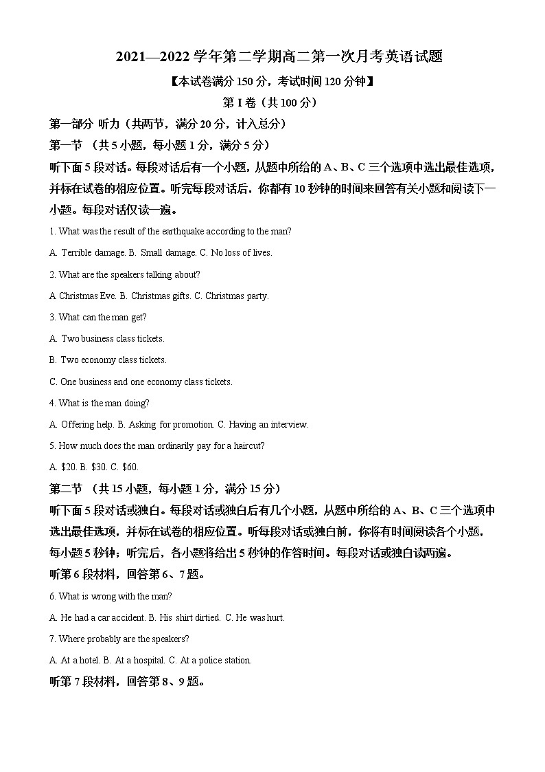 2021-2022学年山西省长治市第二中学校高二下学期第一次月考英语试题含解析听力01