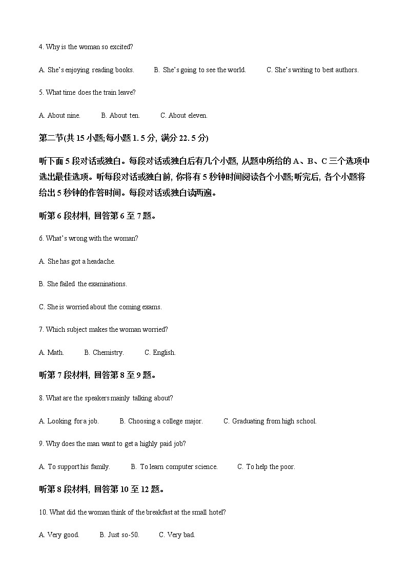2022届青海省西宁二中高考一模（西宁一模）英语试题含解析02