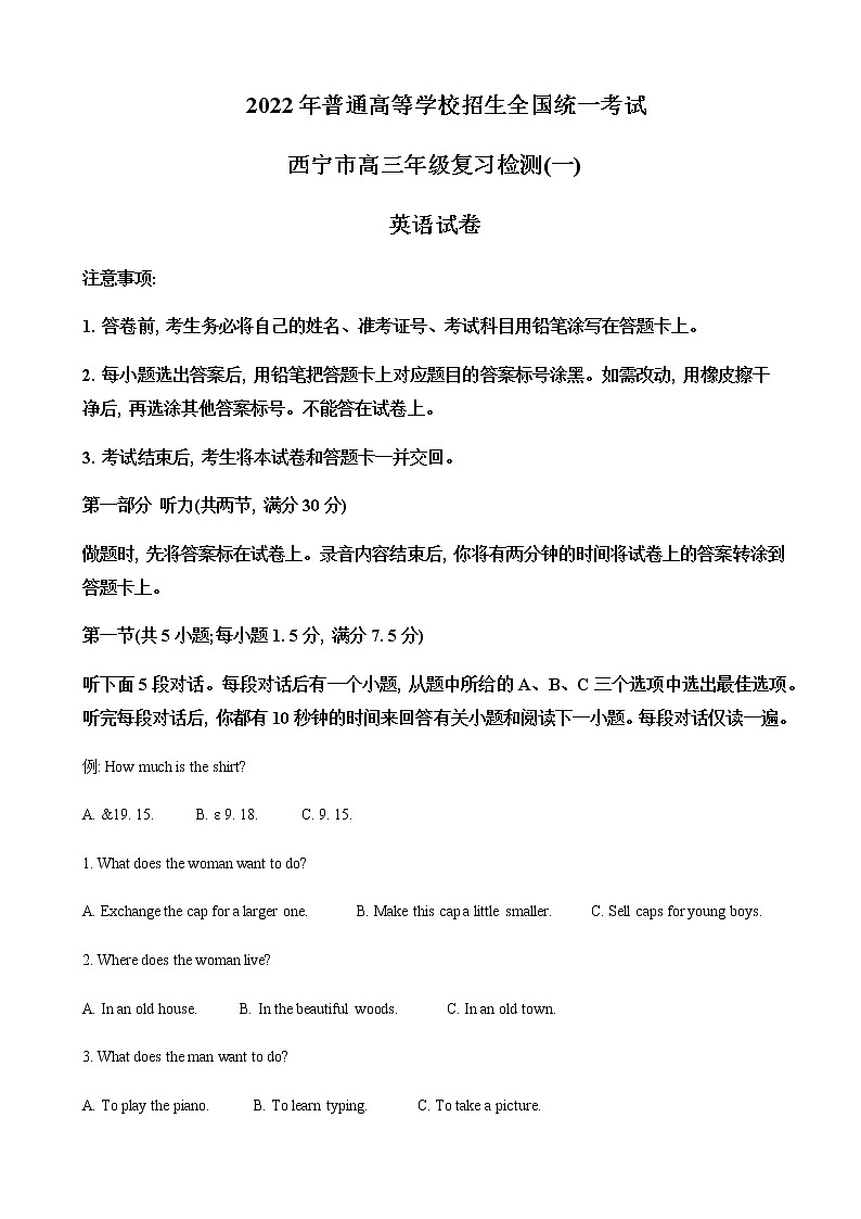 2022届青海省西宁二中高考一模（西宁一模）英语试题含解析01