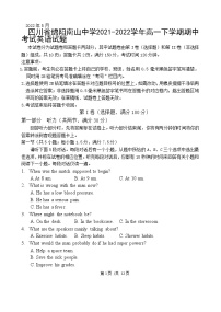 2021-2022学年四川省绵阳南山中学高一下学期期中考试英语试题word版含答案听力