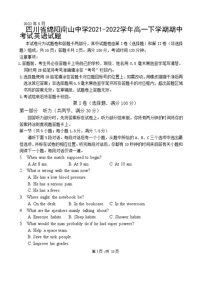 2021-2022学年四川省绵阳南山中学高一下学期期中考试英语试题word版含答案听力01