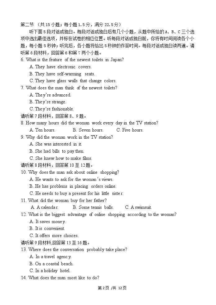 2021-2022学年四川省绵阳南山中学高一下学期期中考试英语试题word版含答案听力02