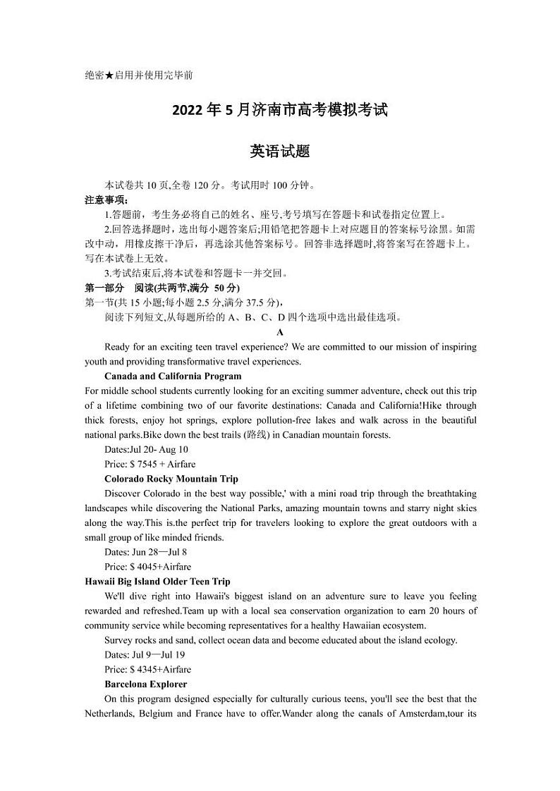 2022山东济南高三三模-英语试题无答案（无听力音频）01