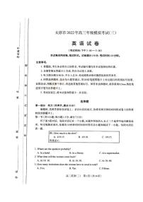 2022太原市高考三模英语试题及答案