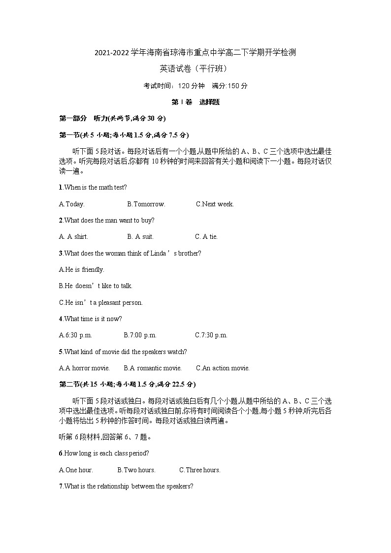 2021-2022学年海南省琼海市重点中学高二下学期开学检测英语试卷（平行班）第1页
