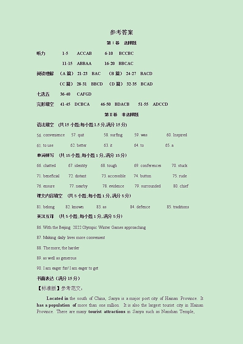 2021-2022学年海南省琼海市重点中学高二下学期开学检测英语试卷（平行班）答案第1页