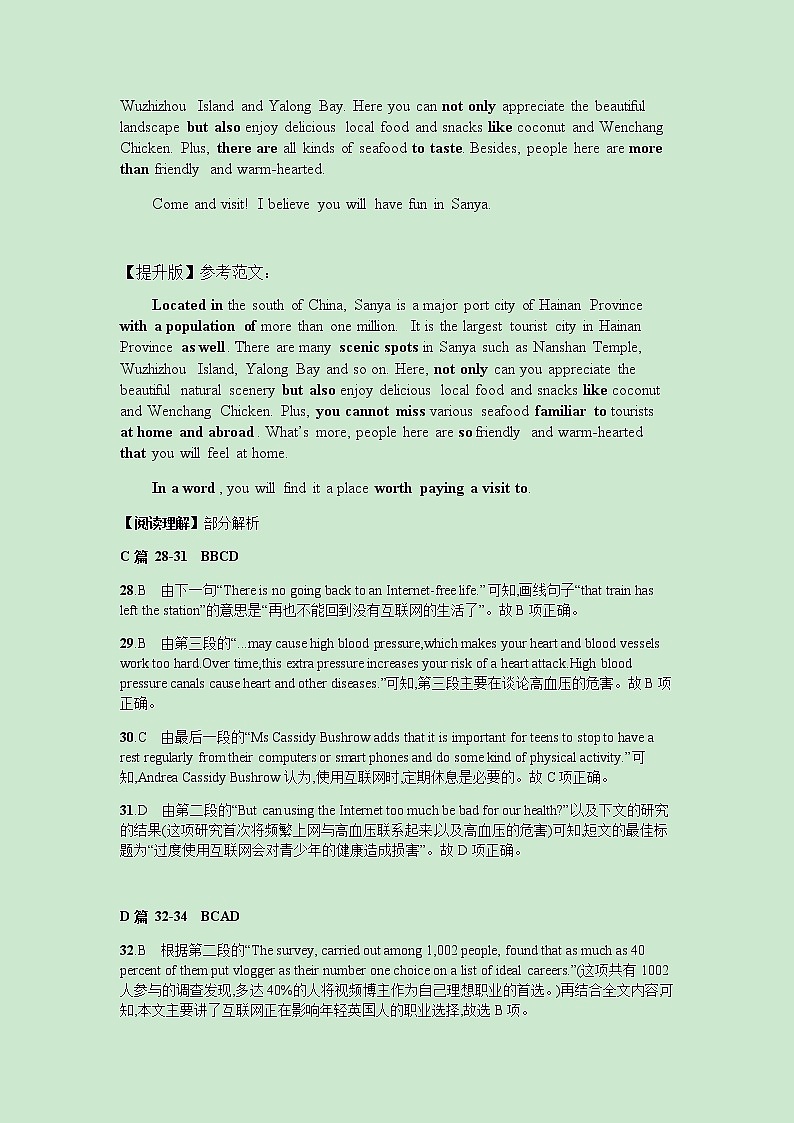 2021-2022学年海南省琼海市重点中学高二下学期开学检测英语试卷（平行班）答案第2页