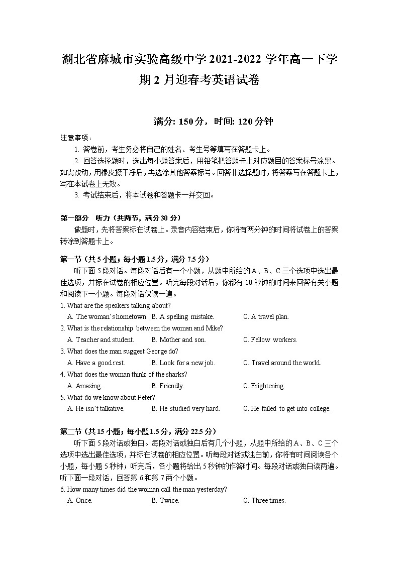 2021-2022学年湖北省黄冈市麻城实验高级中学高一下学期2月迎春考英语试卷含答案第1页