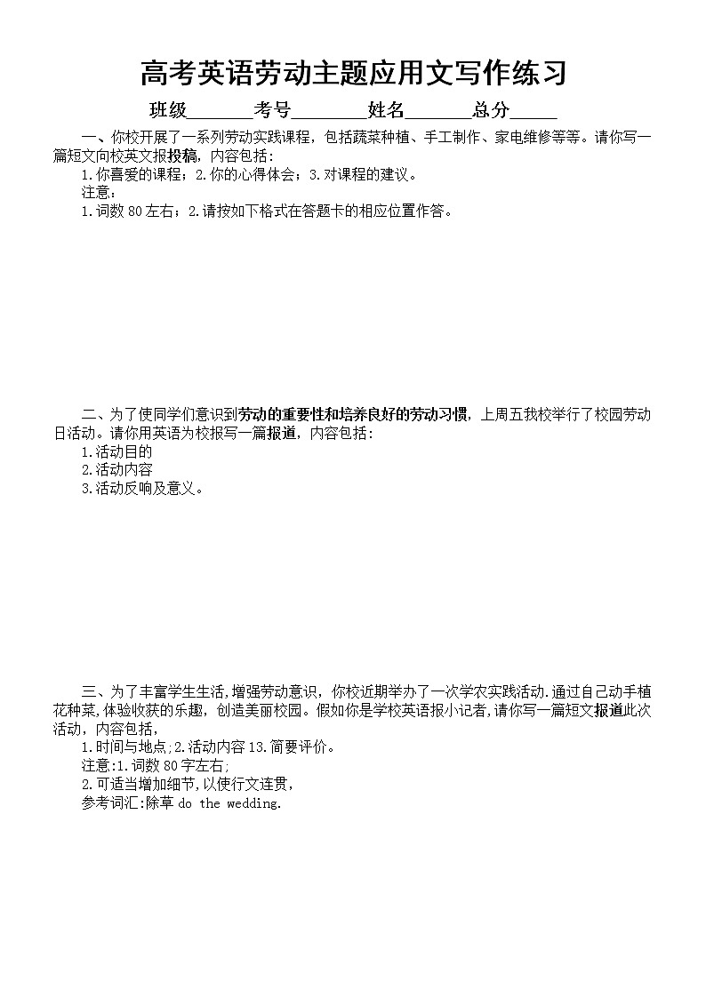 高中英语高考复习劳动主题应用文写作专项练习（共6种不同版本的劳动，附参考范文）01