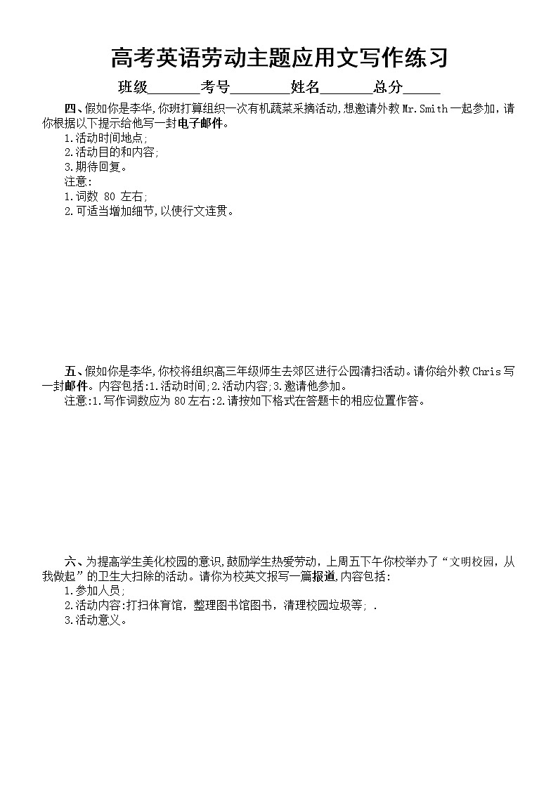 高中英语高考复习劳动主题应用文写作专项练习（共6种不同版本的劳动，附参考范文）02
