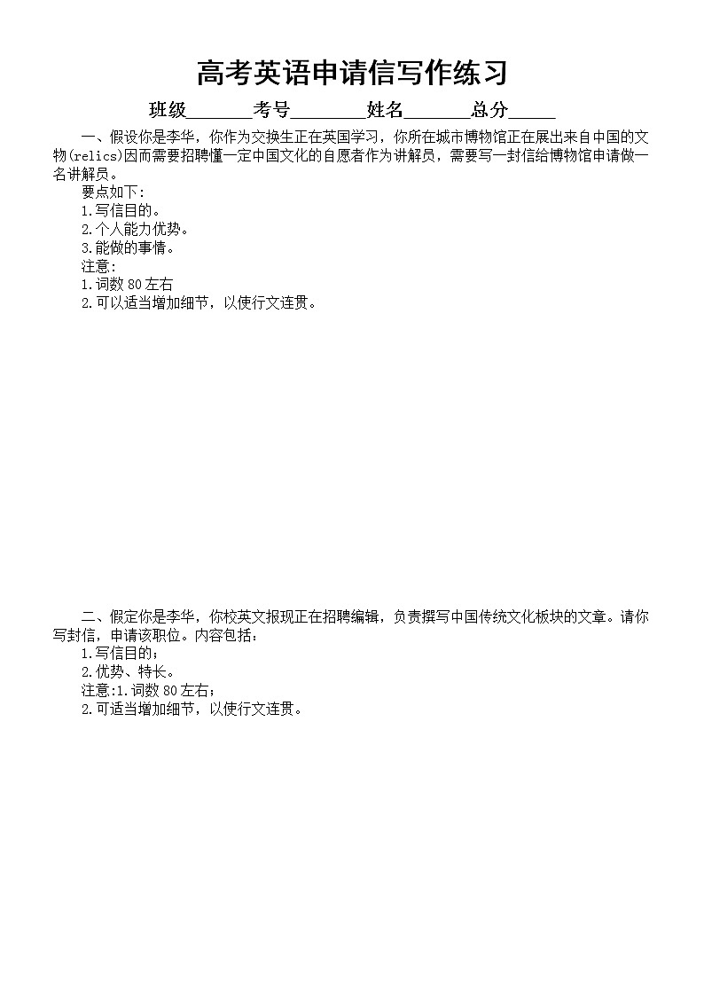 高中英语高考复习申请信写作练习（共5篇，附参考范文和写作模板）第1页