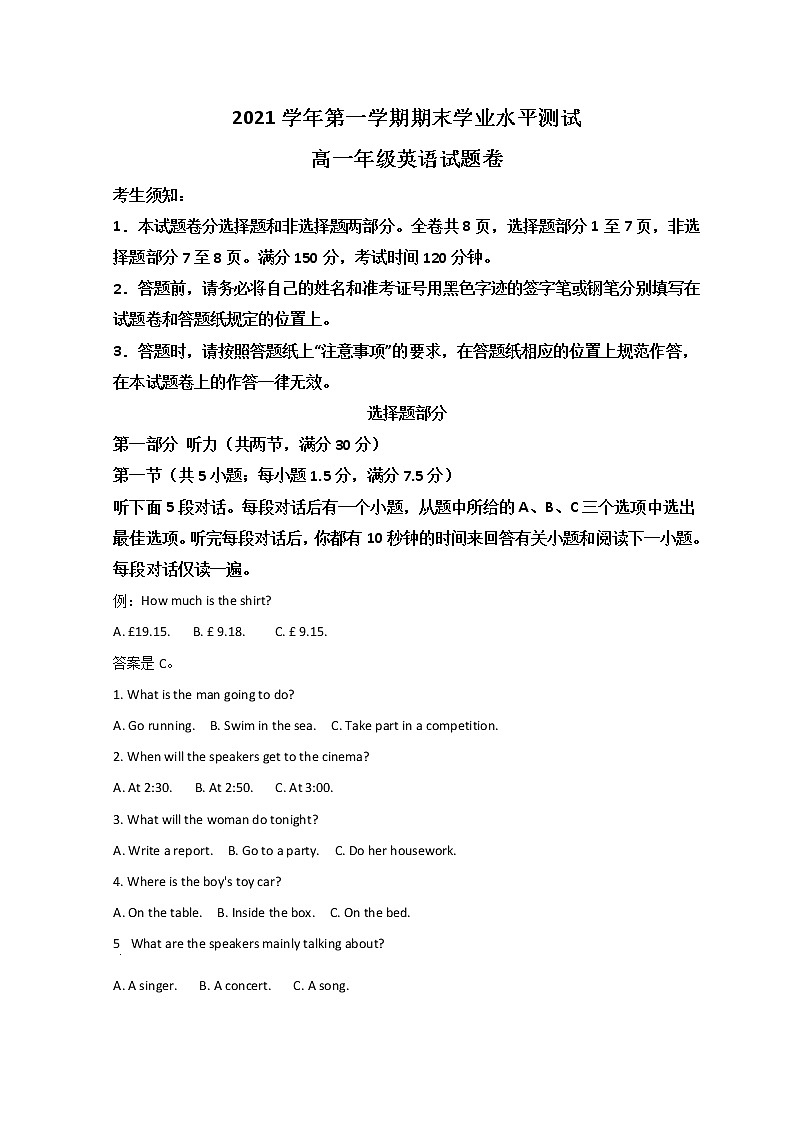 浙江省杭州市七县市2021-2022学年高一上学期期末学业水平测试英语试题 Word版含答案第1页