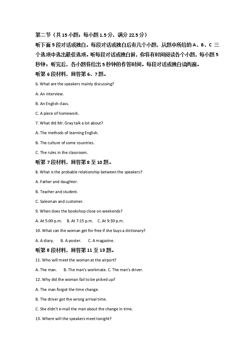 浙江省杭州市七县市2021-2022学年高一上学期期末学业水平测试英语试题 Word版含答案第2页