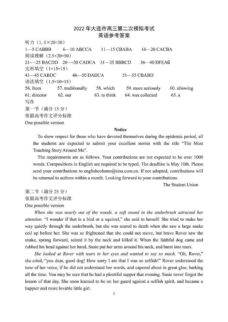 2022届辽宁省大连市高三第二次模拟考试试题英语试题及答案01