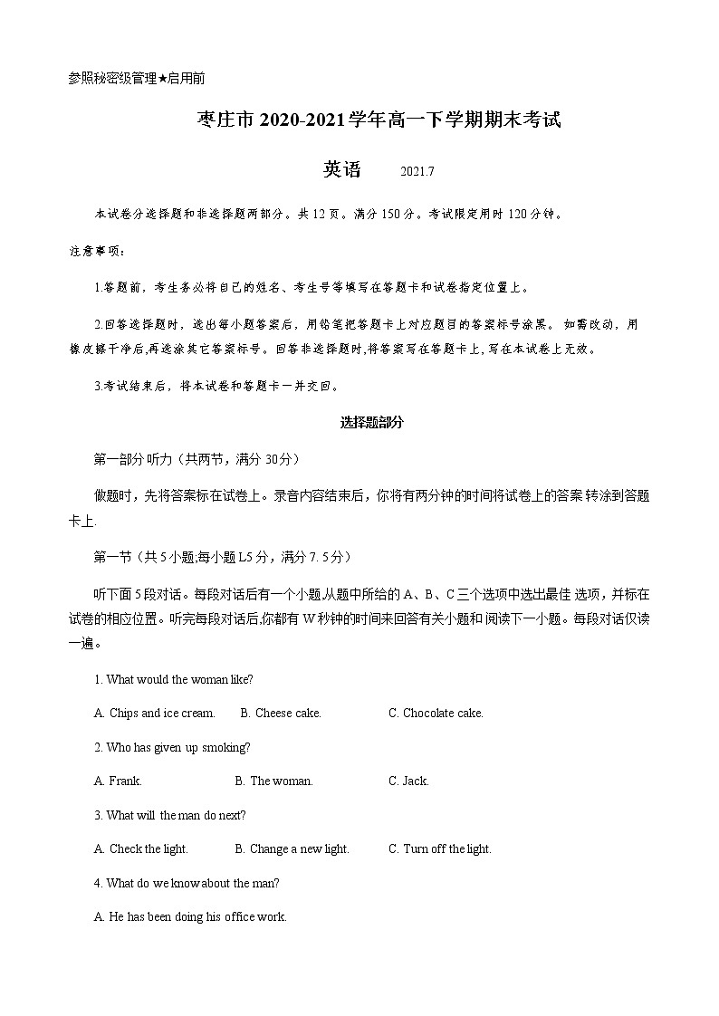 2021枣庄高一下学期期末考试英语试题含答案第1页