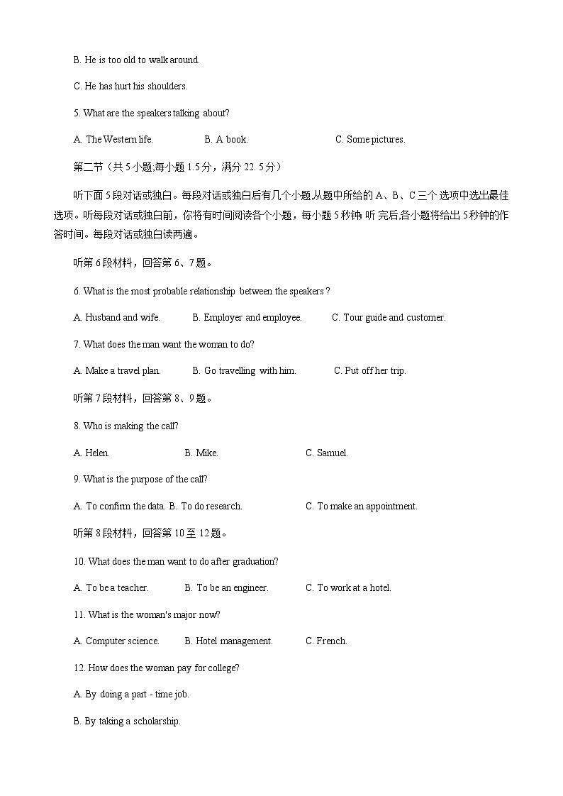 2021枣庄高一下学期期末考试英语试题含答案第2页