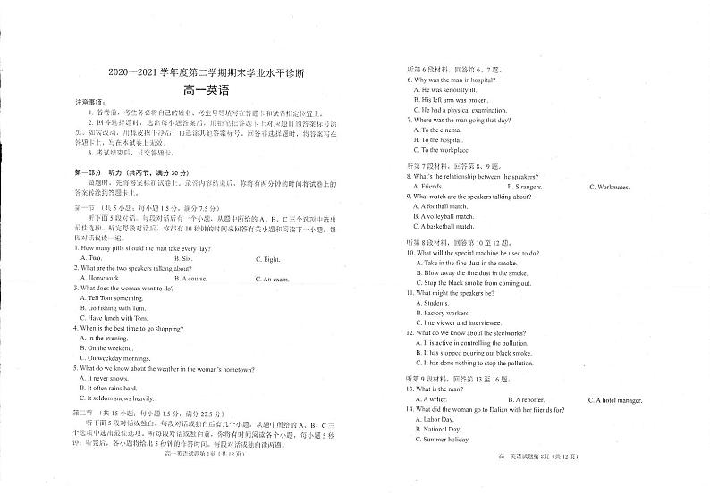 2021山东省招远市一中高一下学期期末学业水平诊断英语试题扫描版含答案01