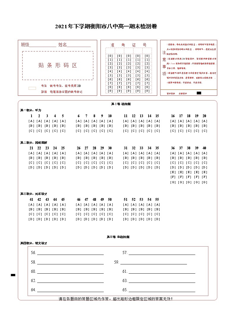 2021衡阳八中高一下学期期末考试英语试题含答案01