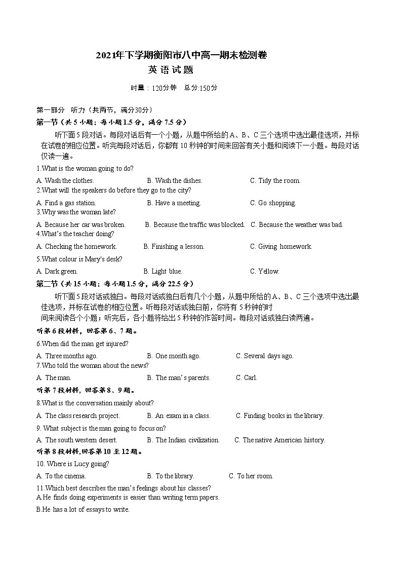 2021衡阳八中高一下学期期末考试英语试题含答案01