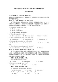 2021吉林江城中学高一下学期期末考试英语试题含答案