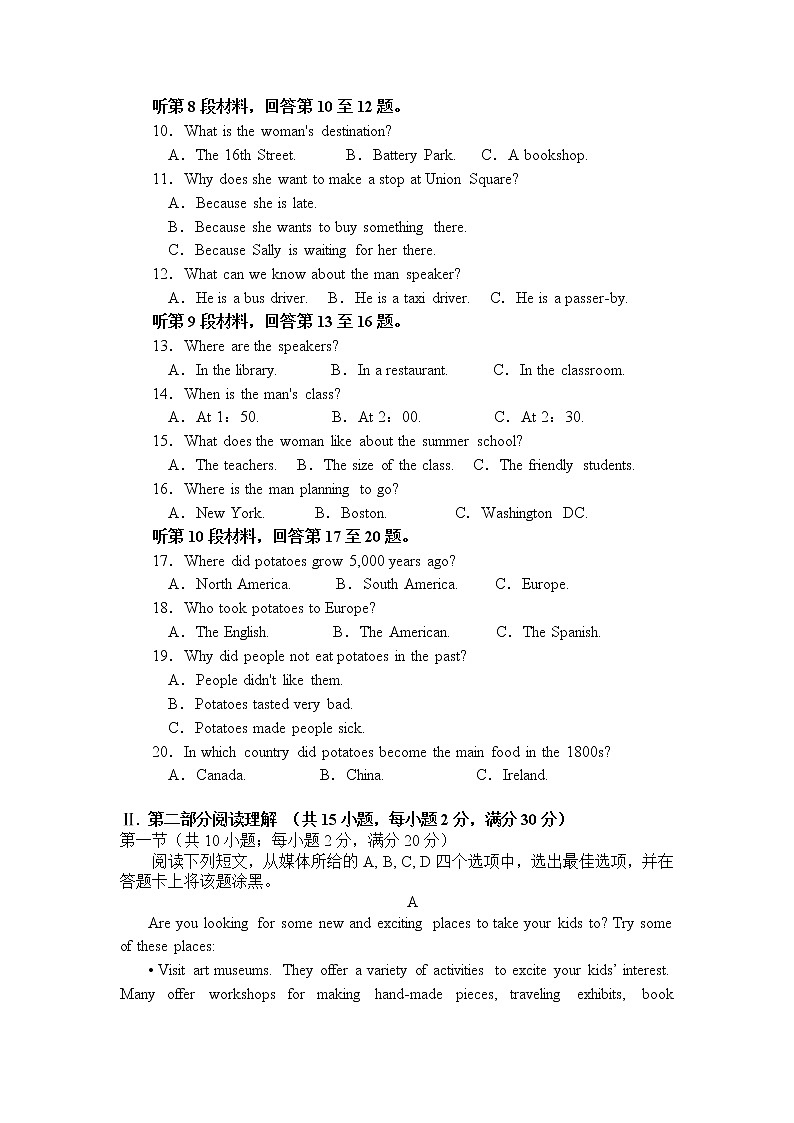 2021吉林江城中学高一下学期期末考试英语试题含答案第2页