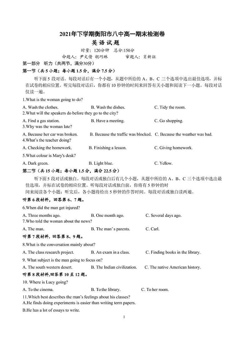2021衡阳八中高一下学期期末考试英语PDF版含答案（可编辑）（含听力）01