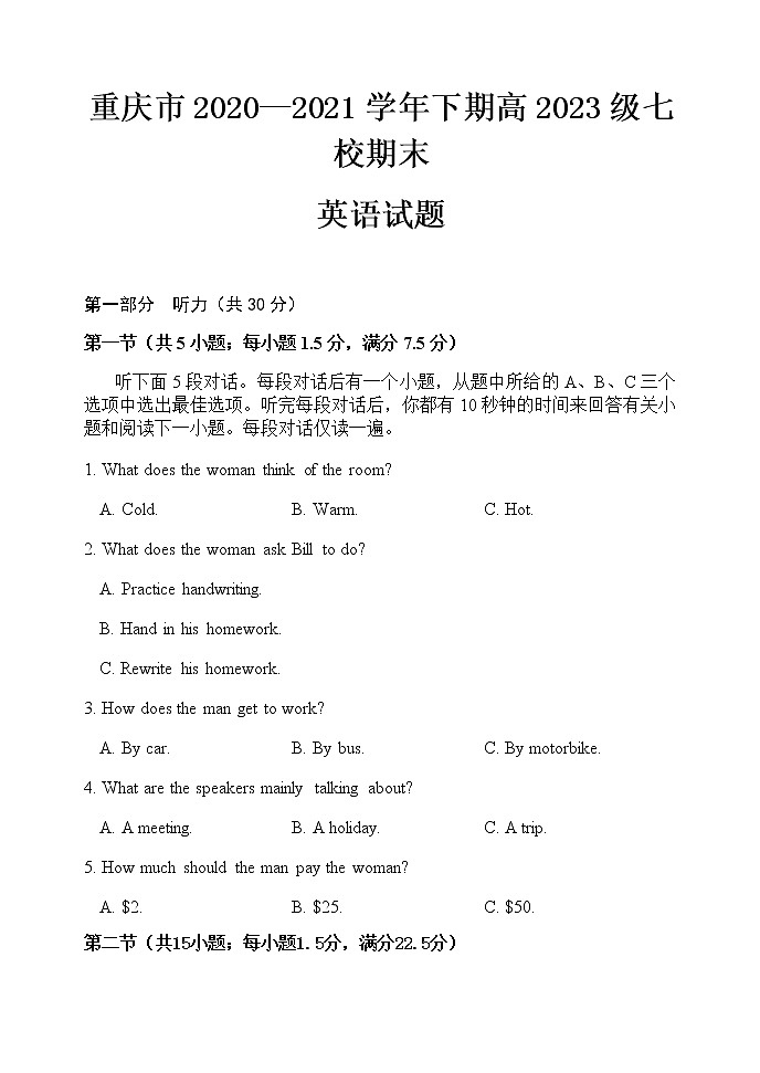 2020-2021学年下高2023级七校期末考试英语定稿第1页