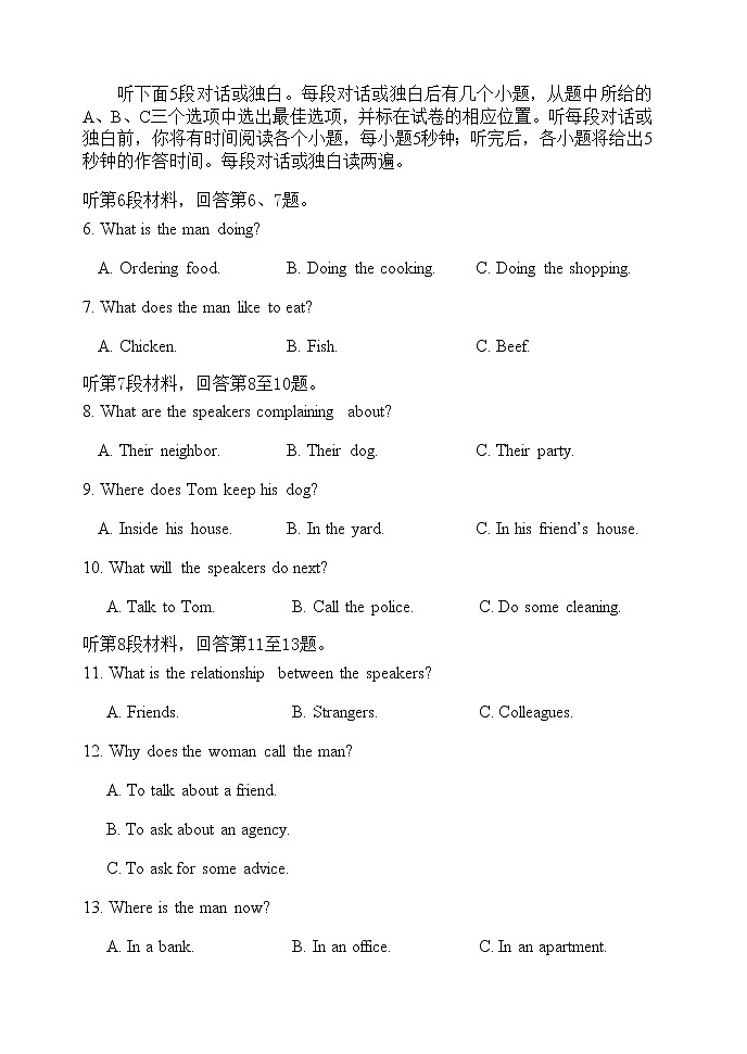 2020-2021学年下高2023级七校期末考试英语定稿第2页