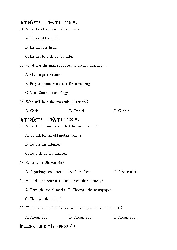 2020-2021学年下高2023级七校期末考试英语定稿第3页