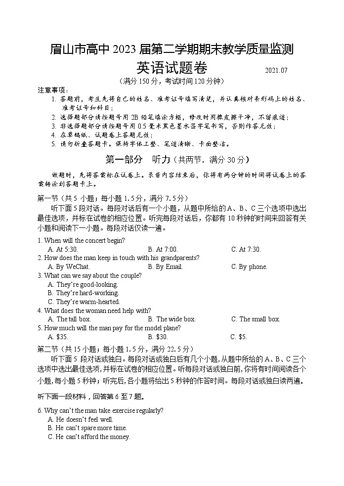 四川省眉山市2020-2021学年高一下学期期末教学质量检测英语试题第1页