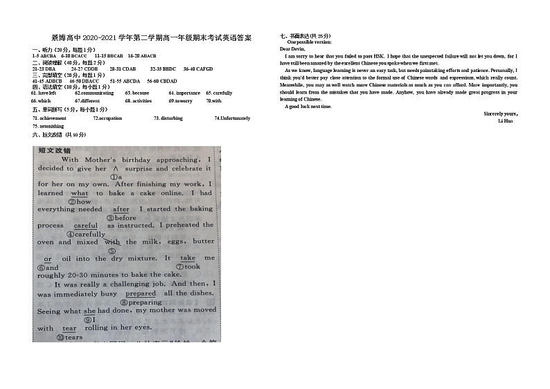 2021银川贺兰县景博中学高一下学期期末考试英语试卷含答案01