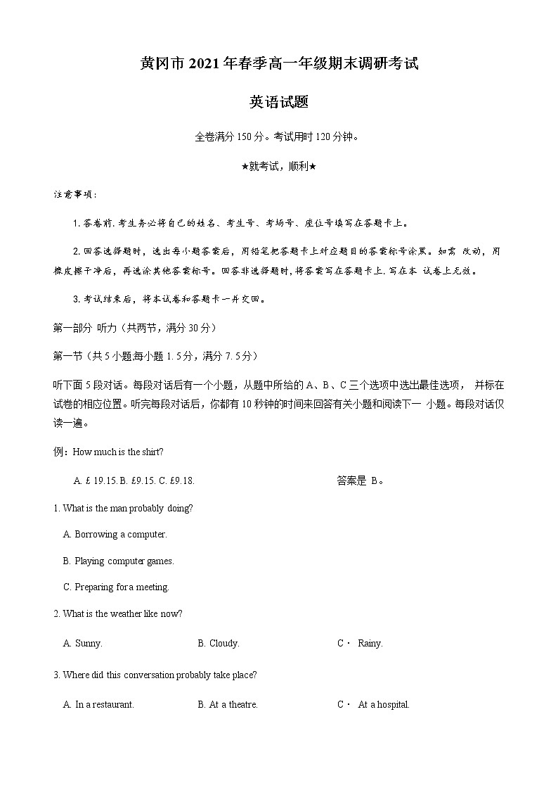 2021黄冈高一下学期期末英语试题含答案01